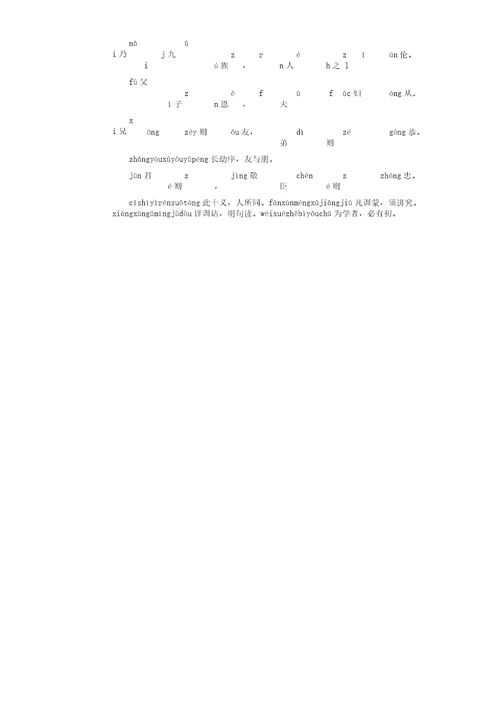 三文字经大文字带拼音