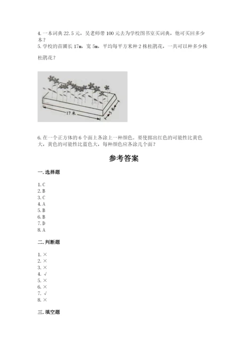 2022人教版五年级上册数学期末测试卷往年题考.docx