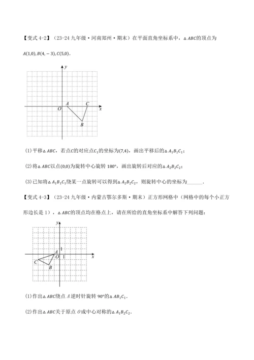 人教版2024-2025九年级数学上册同步讲义专题专题23.4旋转全章专项复习【2大考点8种题型】(