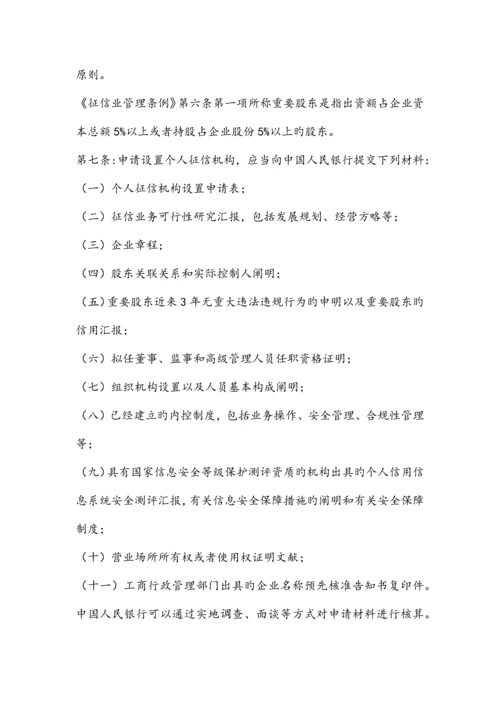 企业征信业务范围和业务规则基本情况报告.docx