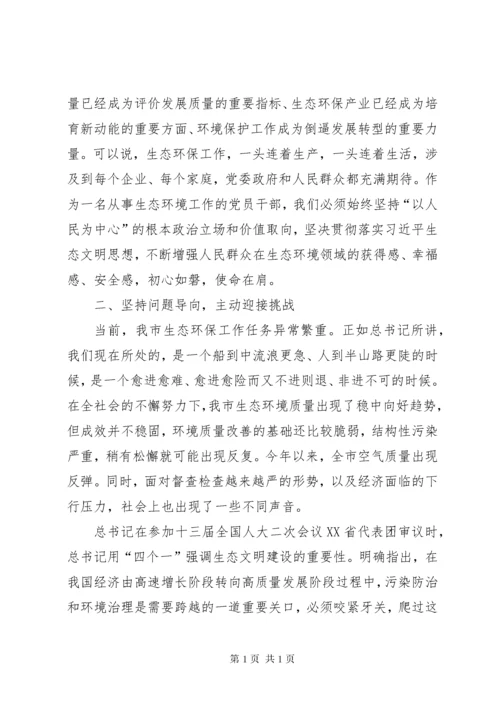 生态环境保护局党员不忘初心使命主动担当作为心得体会.docx