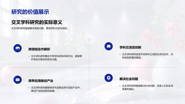 交叉学科研究答辩PPT模板