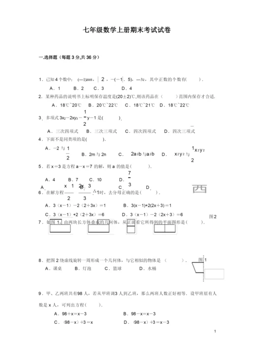 七年级数学上册期末考试卷及答案(经典).docx