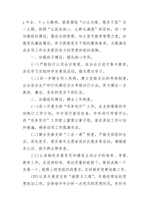 2023企业党支部人员的年度工作计划.docx