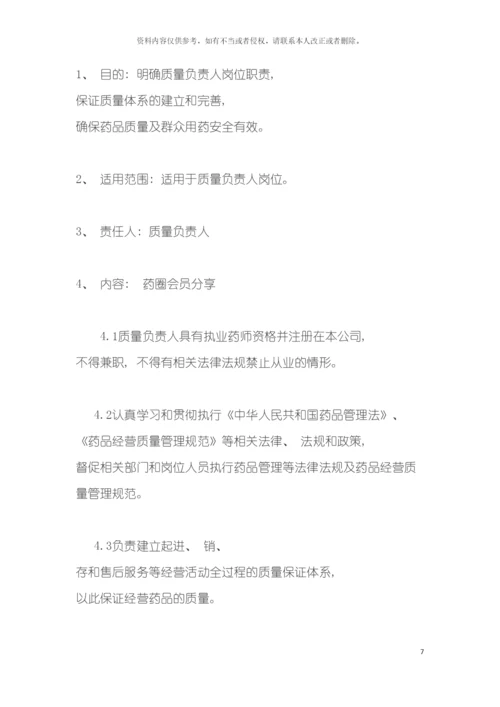 新开药店岗位职责模板.docx