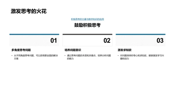 数学逻辑解决问题PPT模板