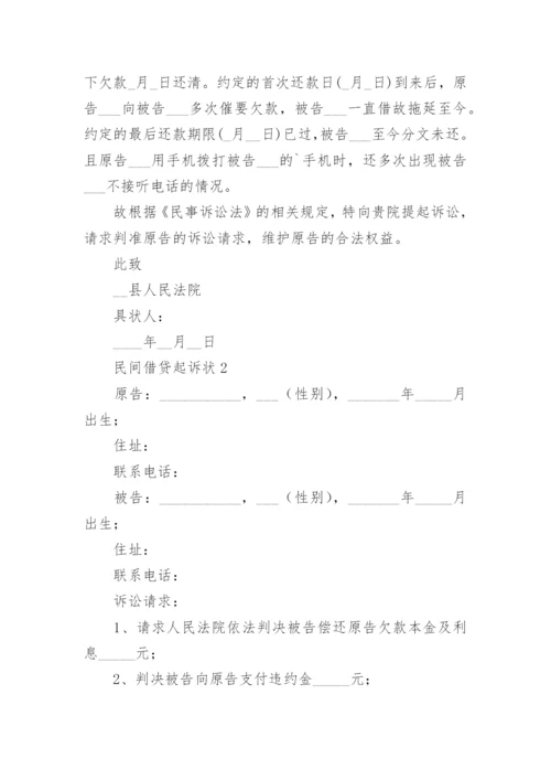 民间借贷起诉状_3.docx