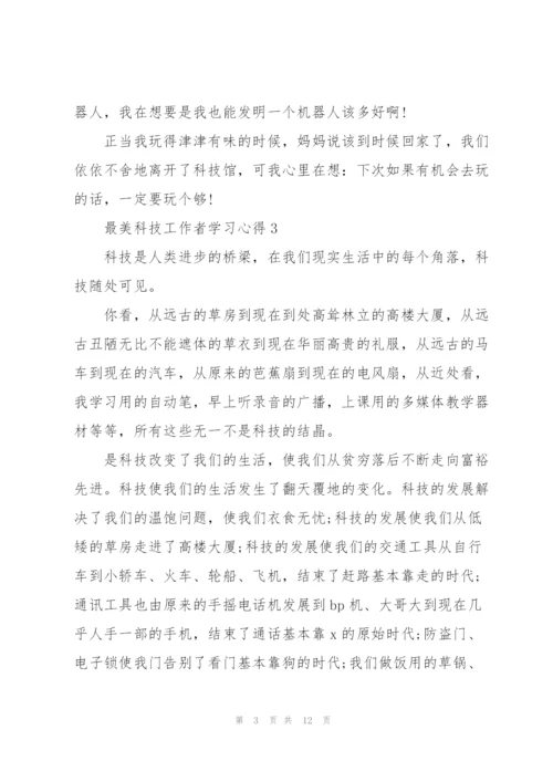 最美科技工作者学习心得10篇.docx