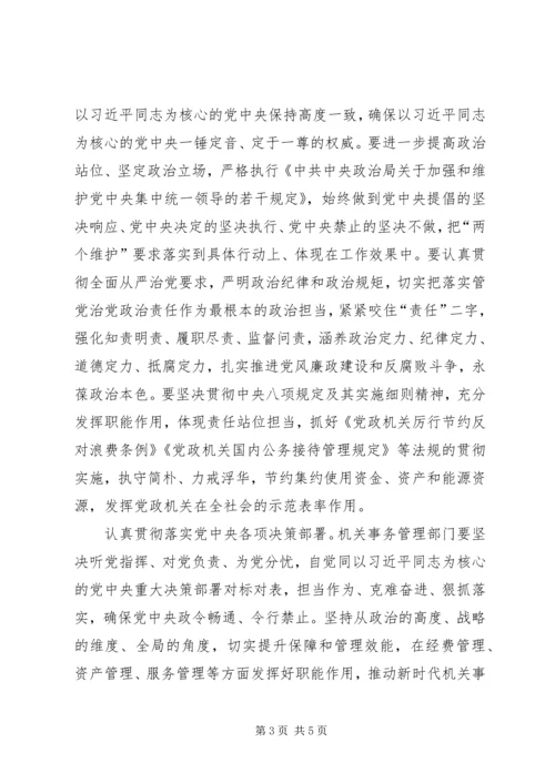 扎实推进机关事务管理部门党的政治建设.docx