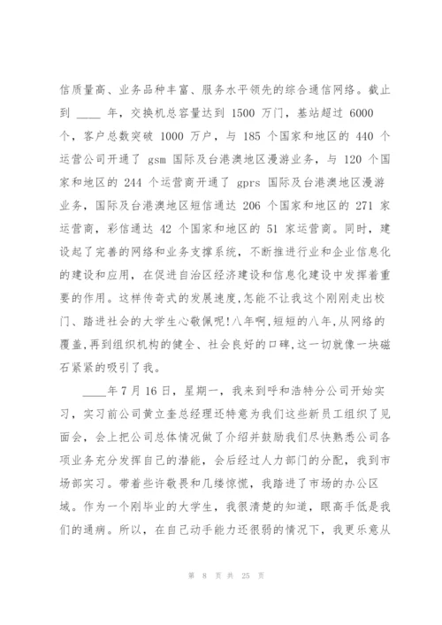 移动公司实习心得体会.docx