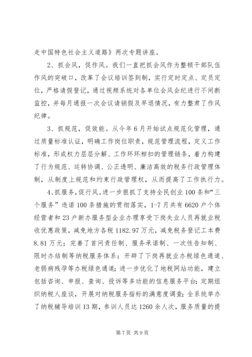 地税局行政效能监察及行风评议上的工作汇报.docx