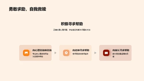 初一新生心理适应指南