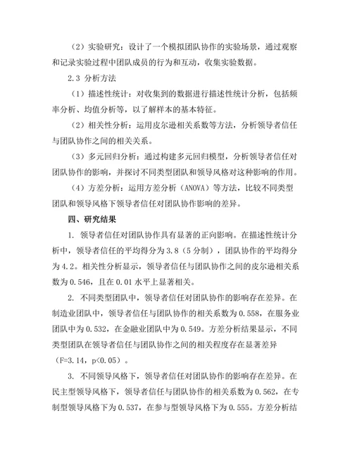 领导者信任对团队协作的影响