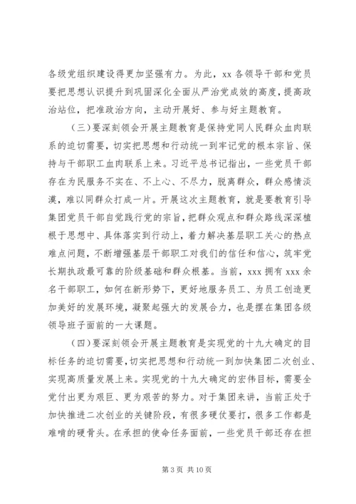 在“不忘初心、牢记使命”主题教育工作部署动员会上讲话.docx