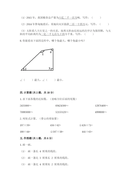 人教版小学数学四年级上册期末测试卷附答案【巩固】.docx