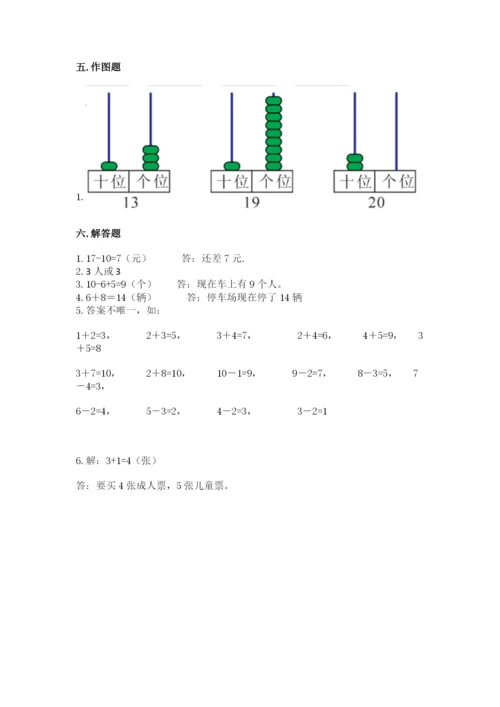 小学数学一年级上册期末测试卷附参考答案（名师推荐）.docx