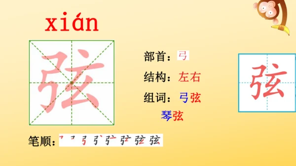 统编版语文六年级上册22 文言文二则 课件