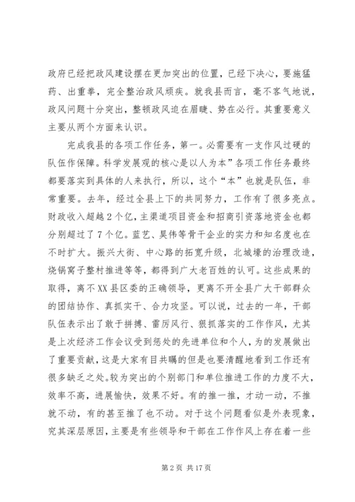 县政风建设年动员大会发言.docx