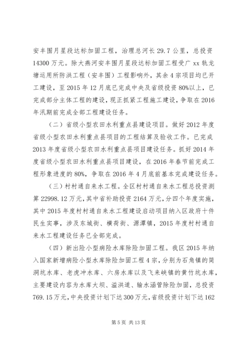 水务局XX年工作总结和XX年工作计划.docx