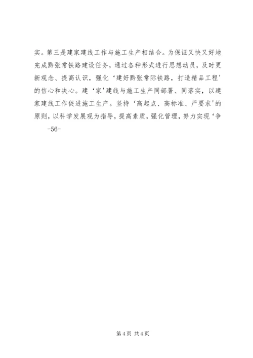 民政党建建设情况汇报 (3).docx