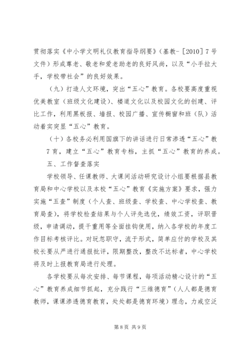 麻乍镇教育管理中心“五心”教育工作目标管理实施方案 (5).docx