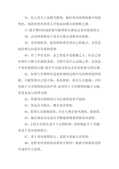 见风使舵的意思.docx