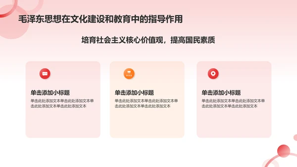 红色党政风为人民服务毛概概述党政教育PPT模板