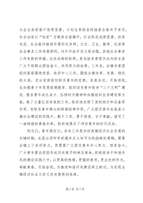 在共青团XX镇第一次代表大会上的工作报告 (3).docx