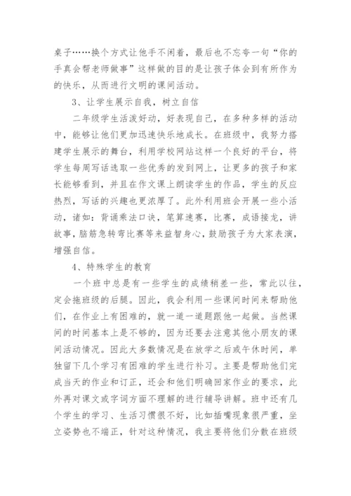 小学二年级班主任工作总结精选.docx