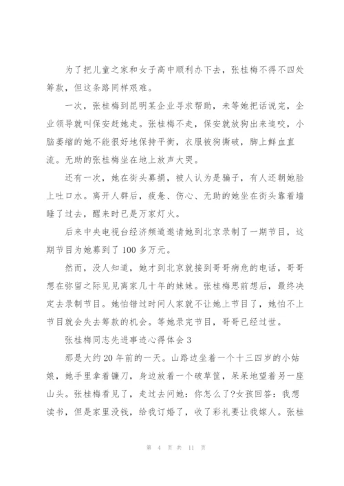 巾帼英雄张桂梅同志先进事迹心得体会范文大全5篇.docx