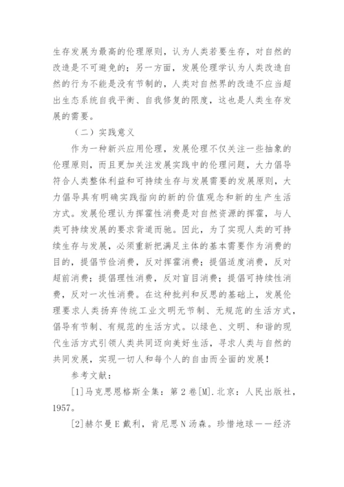 伦理学思考的论文.docx