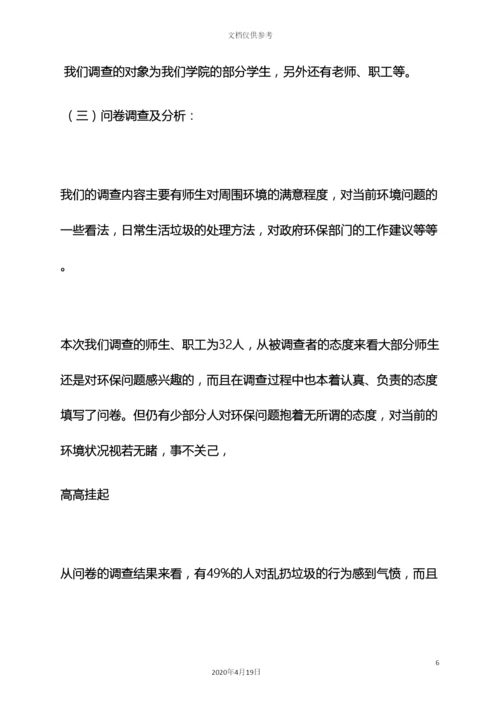 环境作文之社会环境调查报告.docx