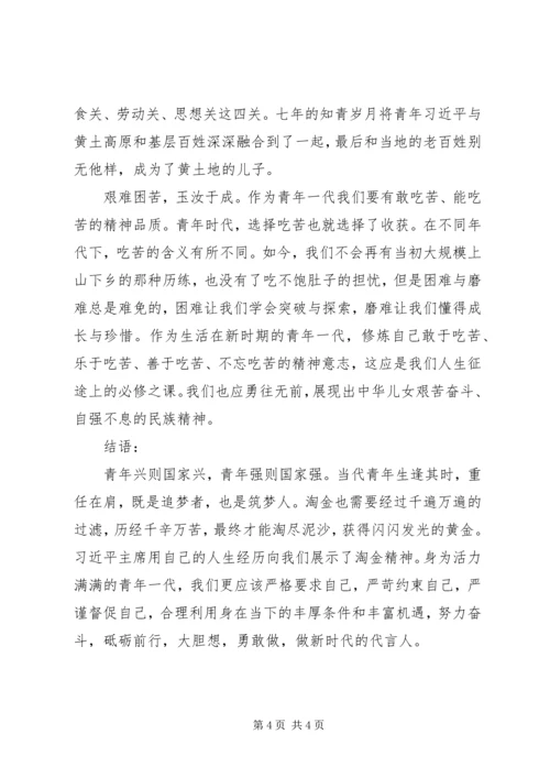 学习做新时代的奋斗者心得感想.docx