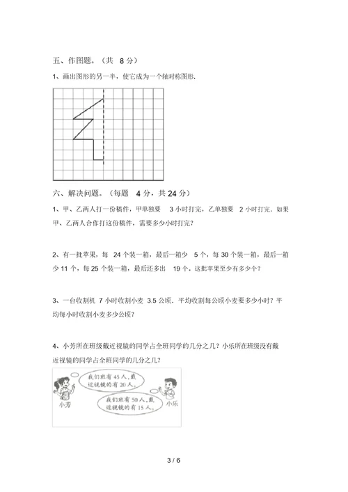 苏教版五年级数学上册期末考试及答案【审定版】