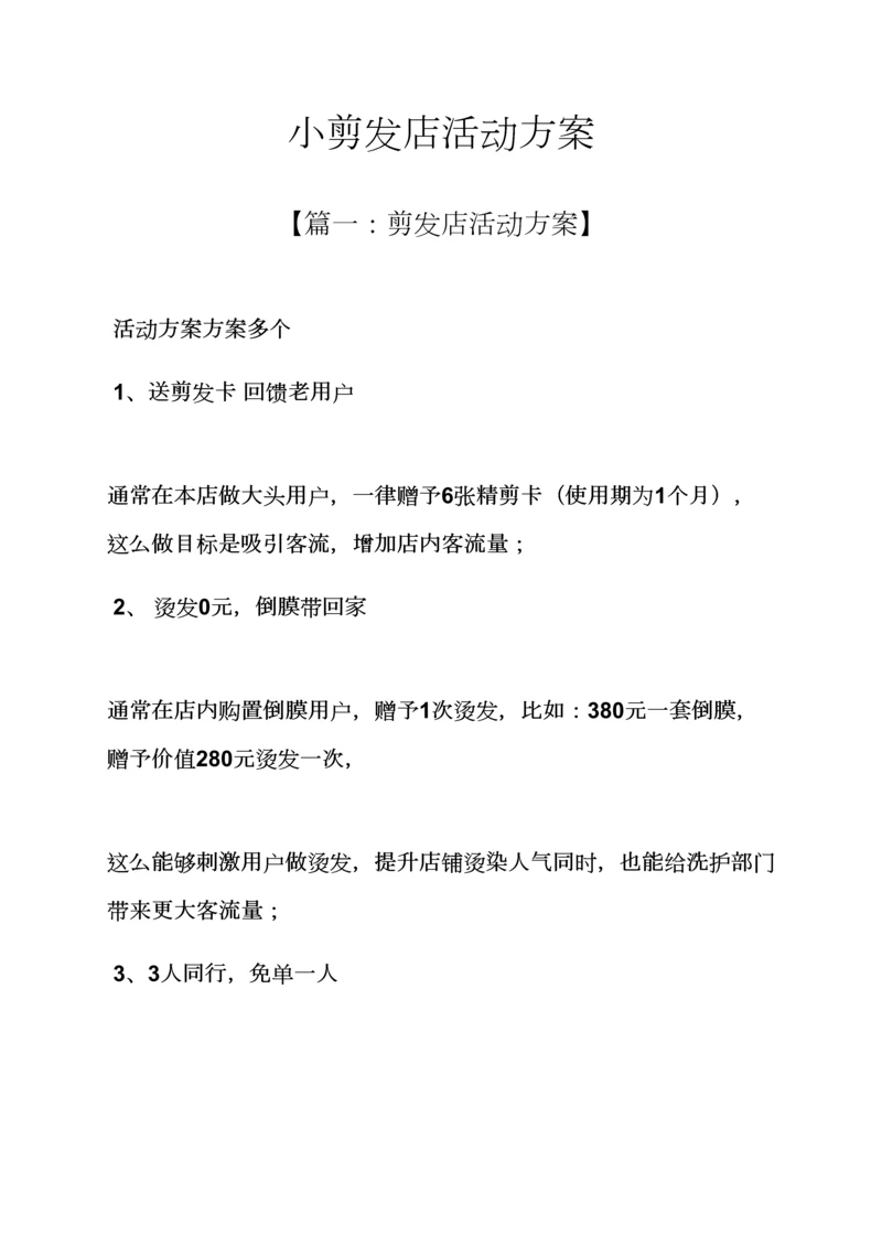 小理发店活动专项方案.docx