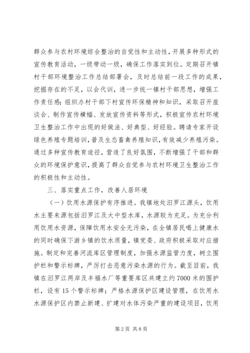 乡镇某年度农村环境综合整治工作总结.docx