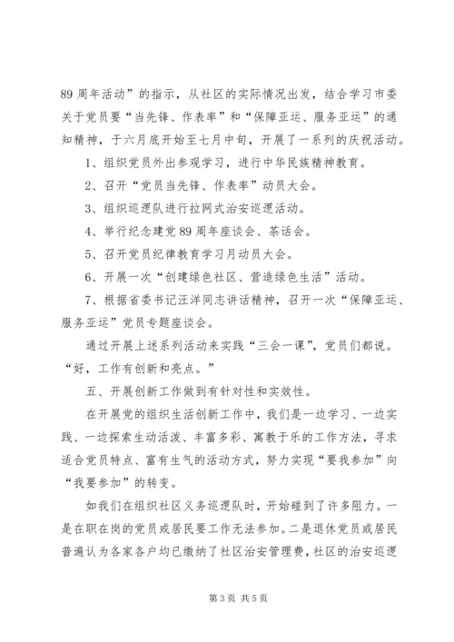 开展基层党的组织生活创新工作汇报 (3).docx