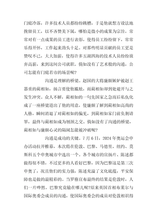 2024年生活需要沟通的600字作文