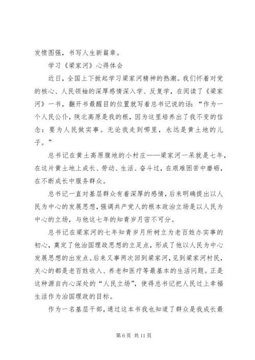 学习梁家河心得体会六.docx