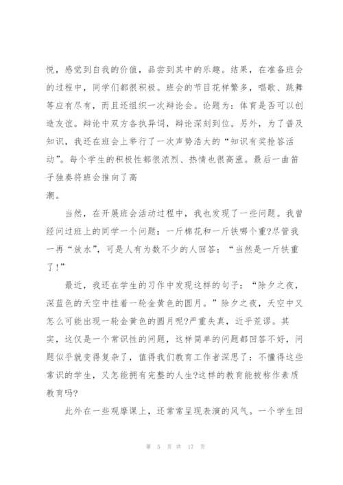 2022师范生实习心得.docx