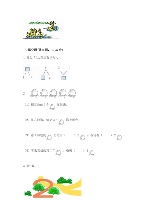 北师大版一年级上册数学期中测试卷精品（各地真题）.docx