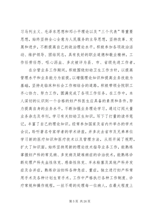 仓储个人晋升工作总结精选.docx