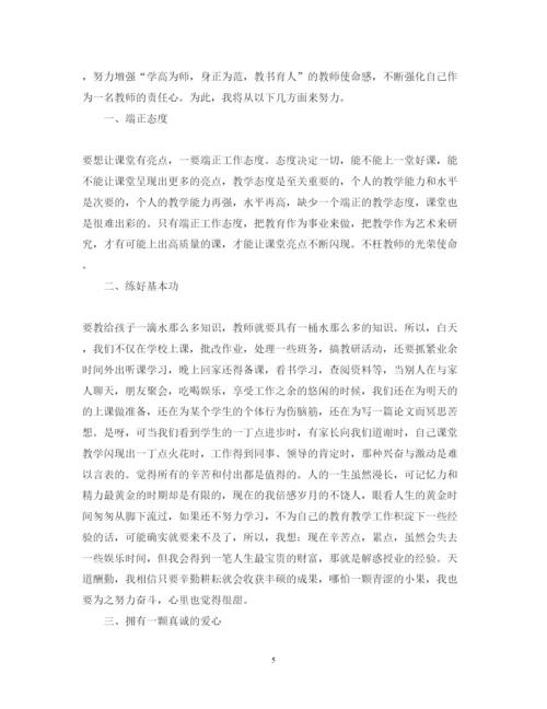 精编学习模范教师心得体会总结范文.docx