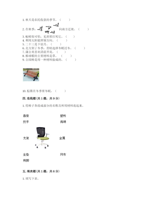 教科版二年级上册科学期末测试卷完美版.docx