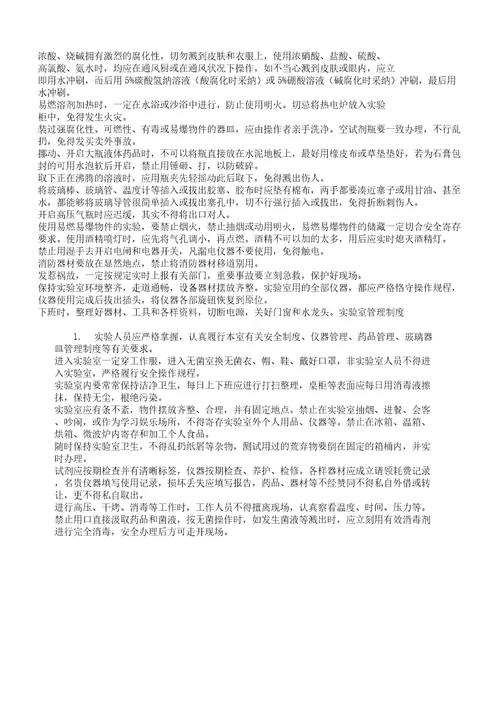 实验室管理制度上墙