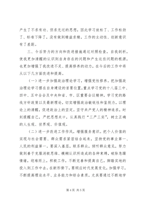 档案局副局长“三严三实”专题组织生活会个人对照检查材料.docx