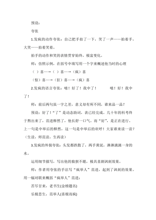 《范进中举》任务型教学设计.docx