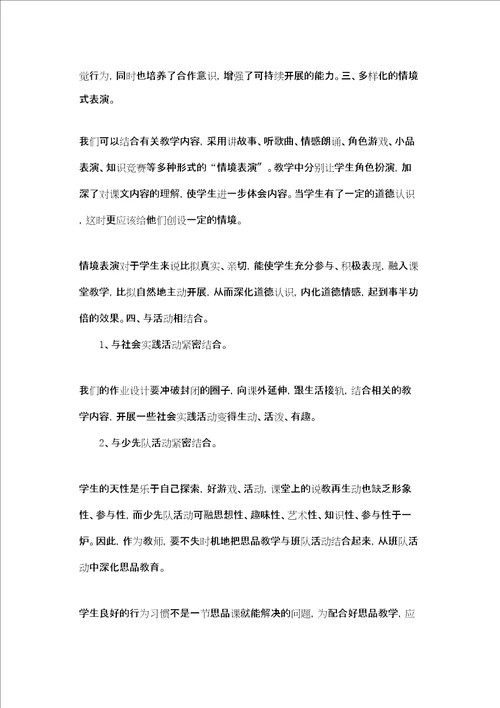 四年级品德与社会教学总结之二