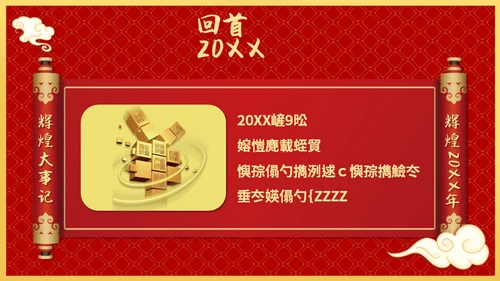 兔年开门红玉兔迎春年终颁奖盛典企业年会通用PPT