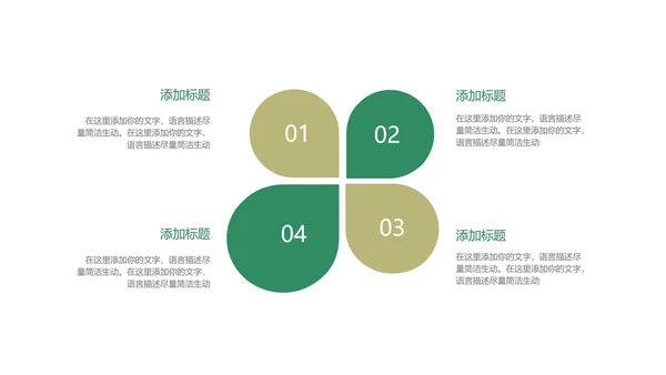绿色插画风教育教学PPT模板